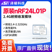 泽耀 2000米 高灵敏度LNA 2.4G原装 nRF2401P射频收发模块高性能PA