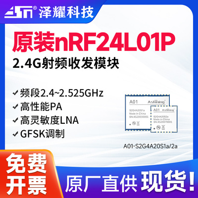 nRF2401P射频收发高性能PA模块