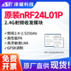 泽耀 2000米 高灵敏度LNA 2.4G原装 nRF2401P射频收发模块高性能PA