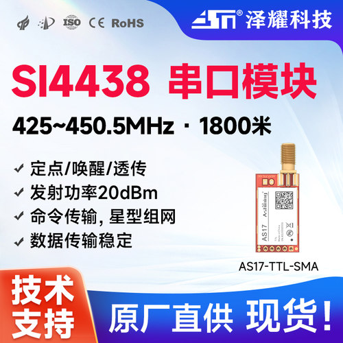 泽耀433m远距工业级串口无线模块