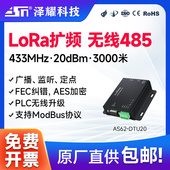 泽耀SX1278无线LORA通讯模块433MHZ数传电台3000米 RS232 RS485