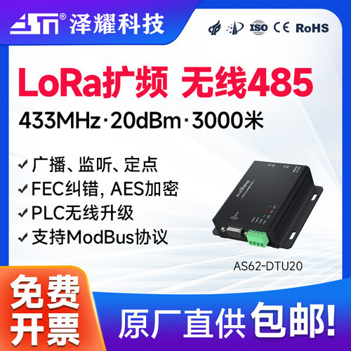 无线模块电台扩频|rs232|rs485
