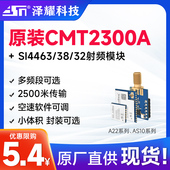 CMT2300A芯片433M无线传输收发模块射频数传兼容封装 SI4463