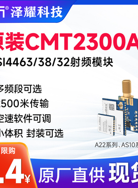 CMT2300A芯片433M无线传输收发模块射频数传兼容封装SI4463/38