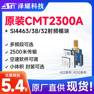 CMT2300A芯片433无线收发模块