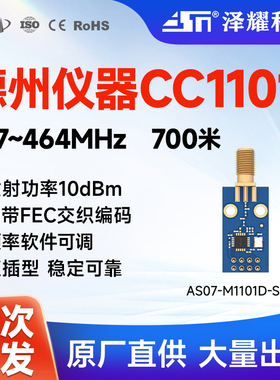 无线模块CC1101/433M/数传/收发/类SI4432工业级射频串口通讯透传