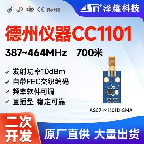 泽耀工业级无线射频透传模块