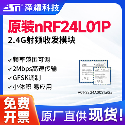 原装nRF24L01P无线射频收发模块