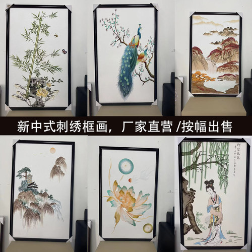 新中式大幅刺绣装饰画书房卧室客厅高端手工苏绣满堂喝彩成品挂画