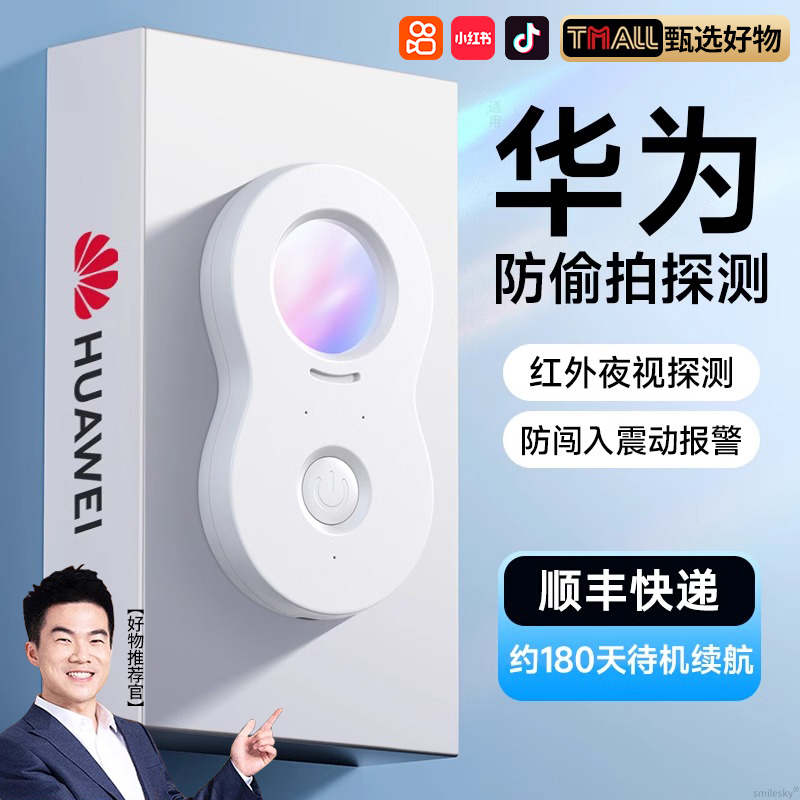 【順豐次日達】攝像頭智能探測儀