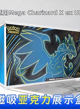 适合于宝可梦PTCG原盒收藏Mega 喷火龙 UPC 亚克力展示盒磁吸款