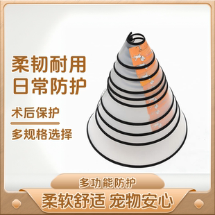 伊丽莎白圈狗狗猫咪项圈脖套防舔咬圈软伊莉莎白圈宠物头套耻辱圈
