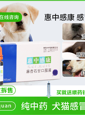 美贝惠中感康宠物猫咪狗狗感冒药麻杏石甘口服液发烧喷嚏鼻涕咳嗽