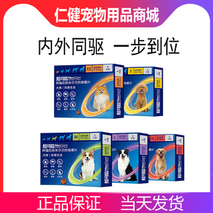 超可信XS/S/M/L/XL号狗狗口服体内体外驱虫宠物犬蜱虫螨虫跳蚤3粒