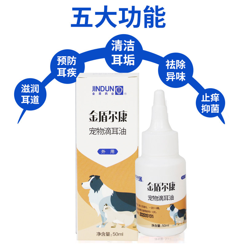 金盾滴耳液耳螨猫用猫咪洗耳液滴耳油耳螨药猫耳朵清洗液尔康狗狗