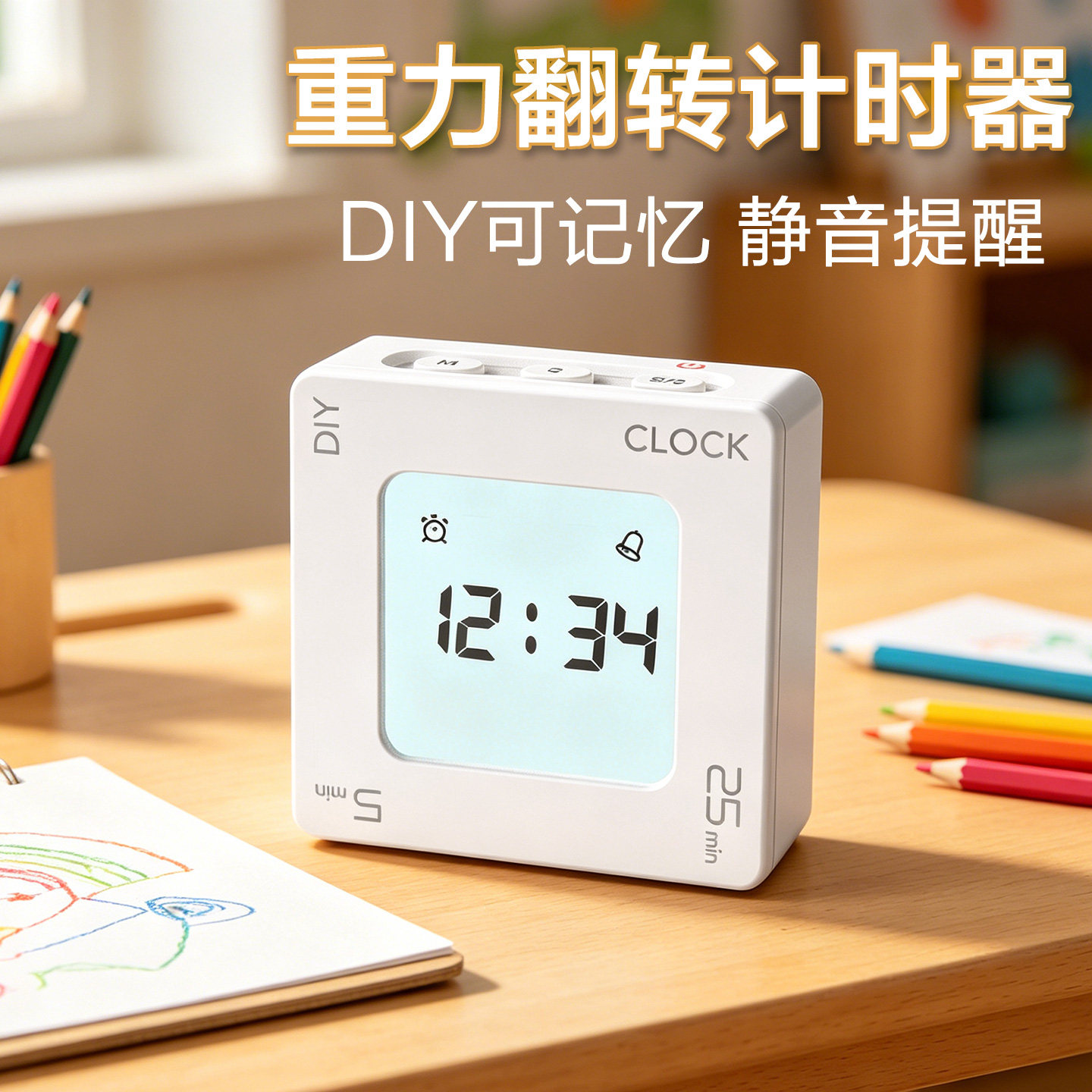 ins风重力翻转计时器极简约桌面办公学习自律静音震动倒计时闹钟