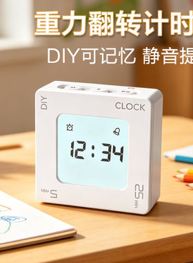 重力翻转番茄计时器时间管理器