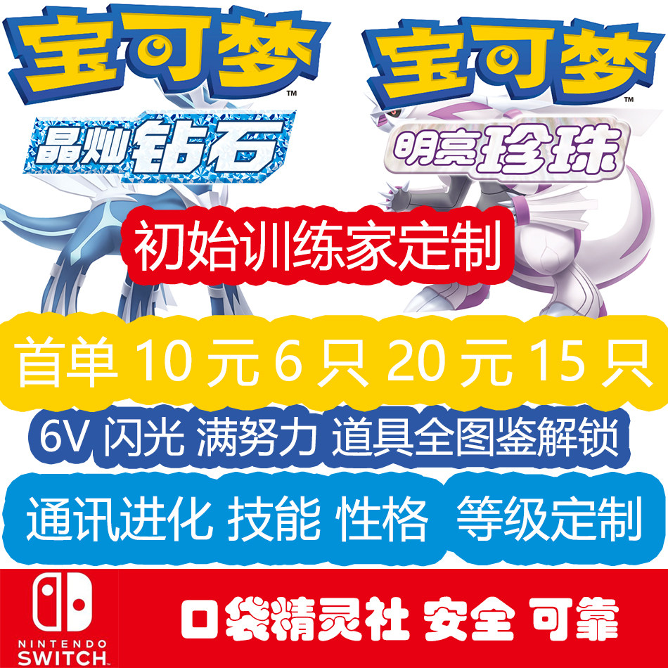 精灵宝可梦珍珠钻石神兽全图鉴