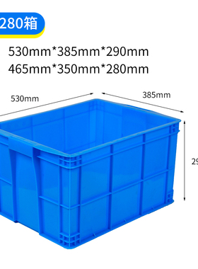 465系列大号塑料周转箱长方形储物收纳箱筐子530mm*385mm*290mm