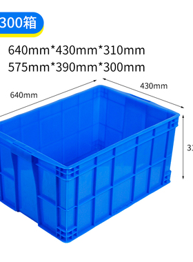 575系列大号塑料周转箱长方形工业收纳储物箱子640mm*430mm*310mm