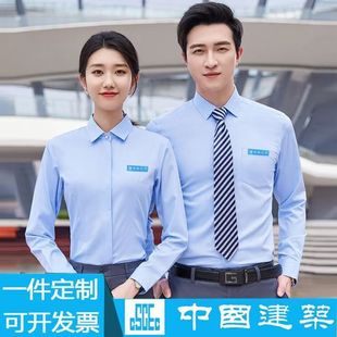 中建系统CI衬衫男女工装中国建筑蓝色长短袖竹纤维免烫衬衣工作服