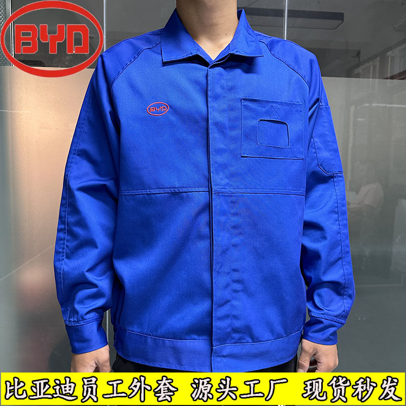 全新比亚迪冬装蓝色员工作服男女夹克工衣BYD原厂外套（口袋款）