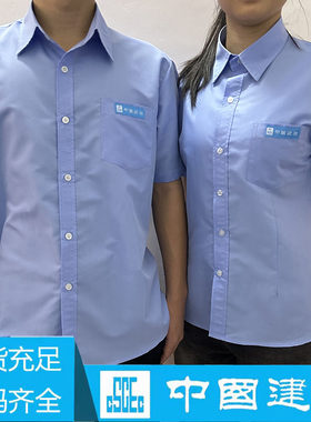 中国建筑工作服蓝色夏季长袖短袖