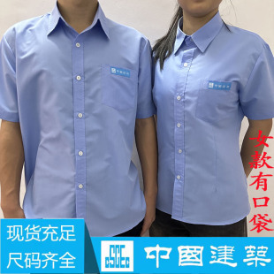中国建筑工作服蓝色夏季长袖短袖定制衬衫男女衬衣工装CI系统绣花
