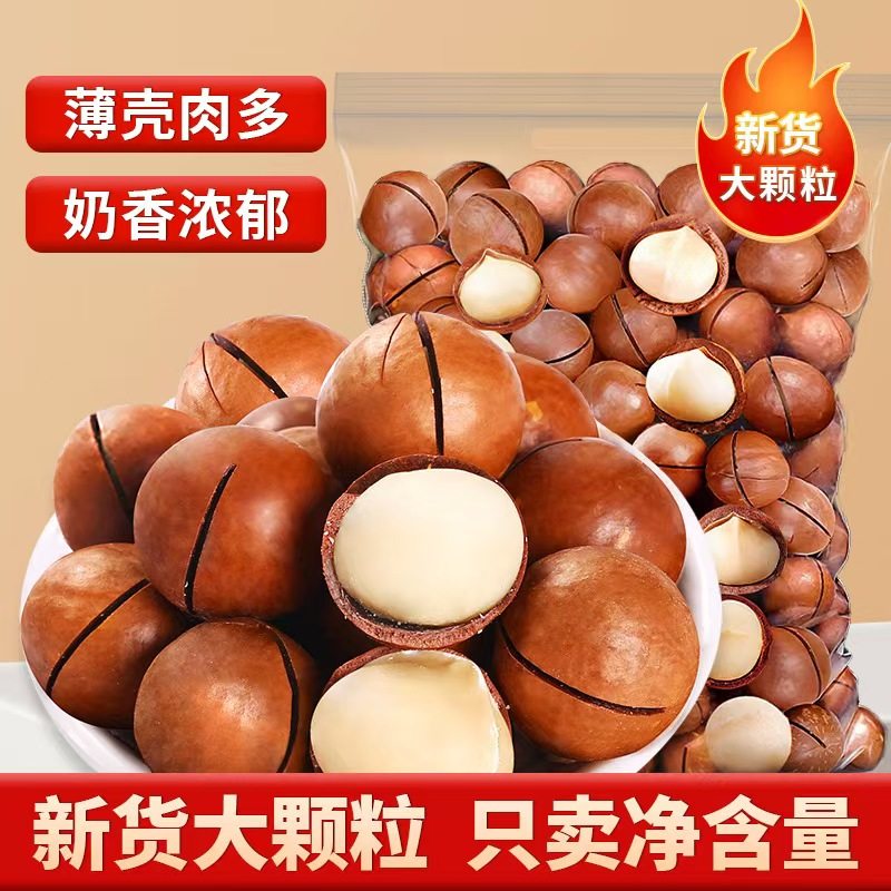 新货奶油味大颗粒夏威夷果每日坚果手剥夏威夷果休闲零食孕妇坚果,零食/坚果/特产,夏威夷果,淘宝优惠券,粉丝福利购,淘宝优惠卷