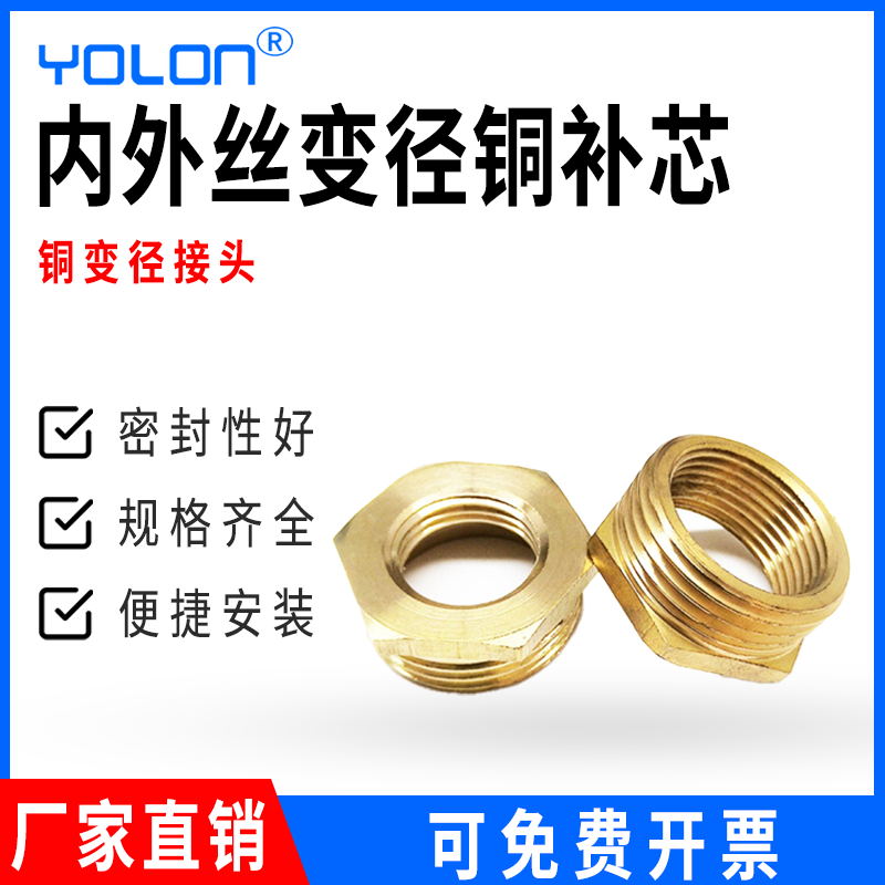 变径内外丝直接铜补芯接头