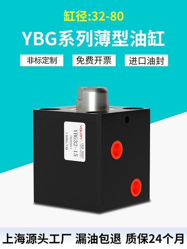薄型油缸方液压油顶模具夹装配件长行程YBG32/40/50/63CX-SD/LA