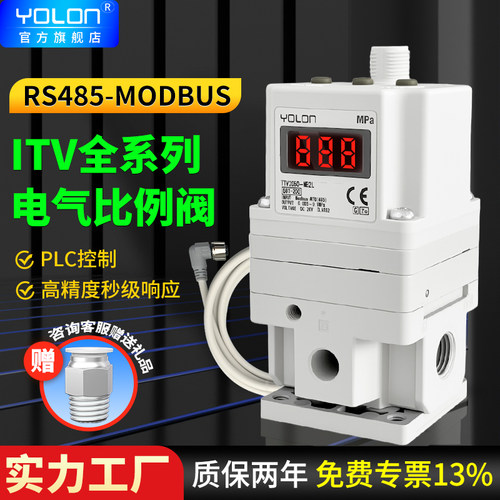 【质保二年】RS485比例阀ITV2050