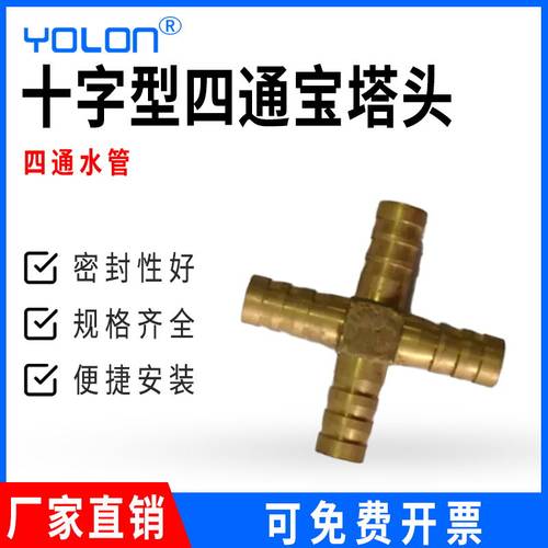 四通水管宝塔接头气动十字型四通水软管宝塔头天然气燃煤气格林头 - 封面