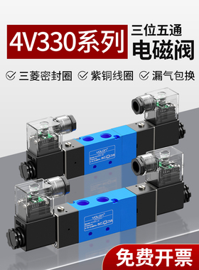 4V330C-10电磁控制阀220v线圈NASS三位五通330E中封泄电磁气阀24V