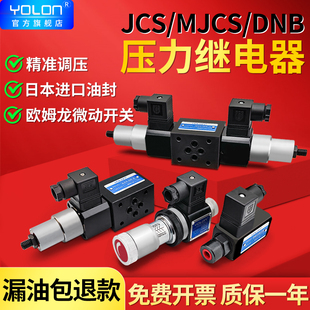 液压压力继电器JCS-02N/H/NLL/A/P/W高精度DNB-250K可调开关叠加