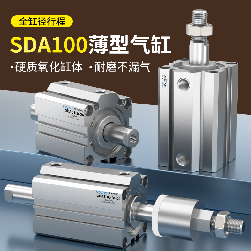 SDA100铝合金薄型气缸规格齐全