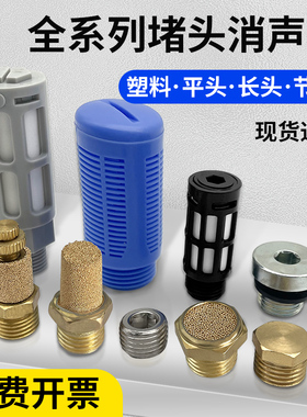 气泵消声器空压机气动塑料铜BSLM平头BSL尖头电磁阀缸BESL可调节