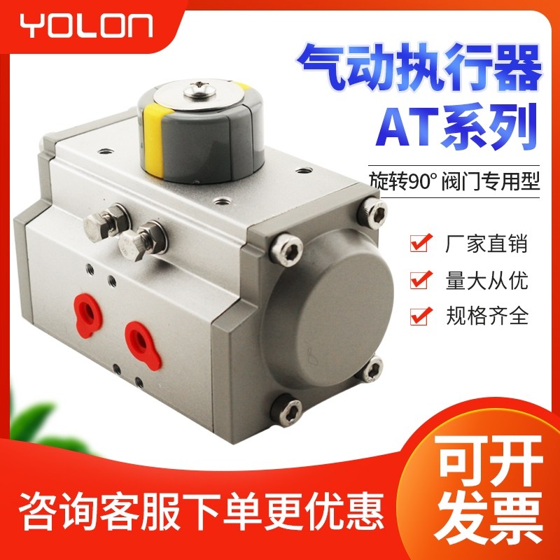 YOLON/元隆气动 AT系列  旋转气缸 气动头子 阀门气缸 气动执行器