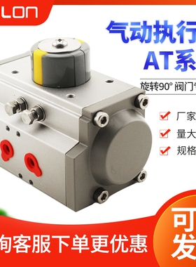 YOLON/元隆气动 AT系列  旋转气缸 气动头子 阀门气缸 气动执行器