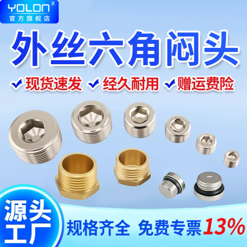 外丝内六角设备接口闷头现货速发