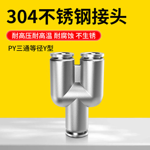 30不4锈钢快速接头Y型三通快接气动气管快插BPY4