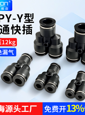 气动快速接头Y型三通气管配件PU气管塑料快插MPY4/6/8/10/12/16MM