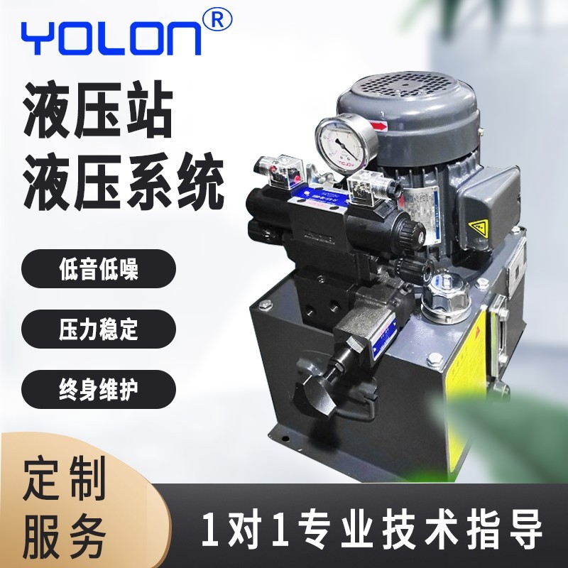 YOLON液壓站總成終身維護可定制