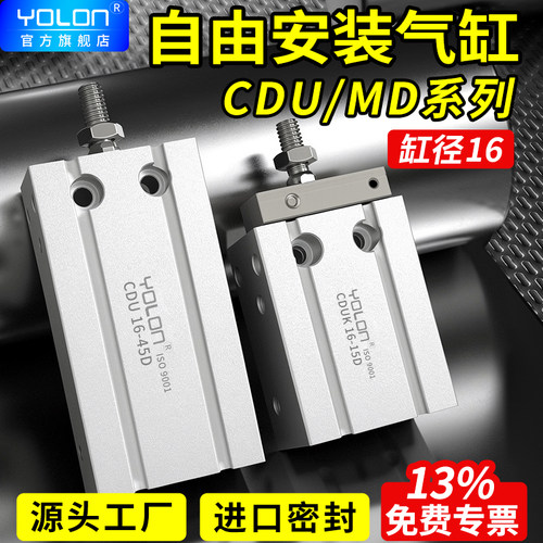 自由安装气缸MD/K不旋转多位置气动小型方可调行程带磁CDU16-5-50 - 封面