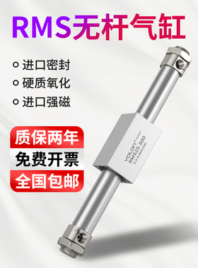 无杆气缸RMS磁偶式长行程10/16/20/25/32/40-200-300-500亚德客型
