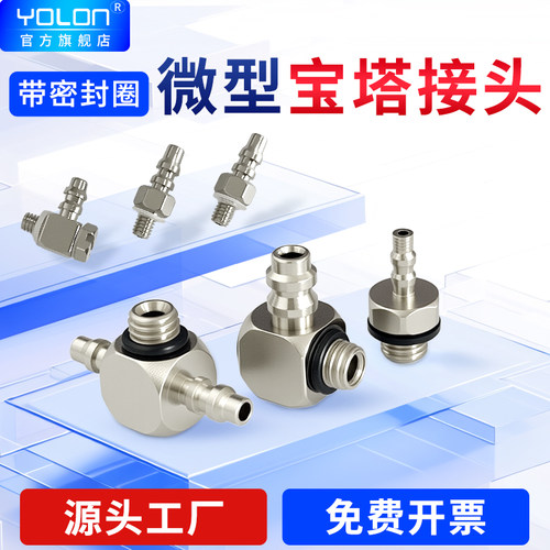 【源头厂家】迷你宝塔接头快拧