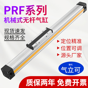 长行程无杆气缸25 300X600X800X950 PRF气立可型机械式