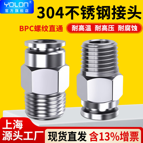 yolon304不锈钢快插接头PC全系