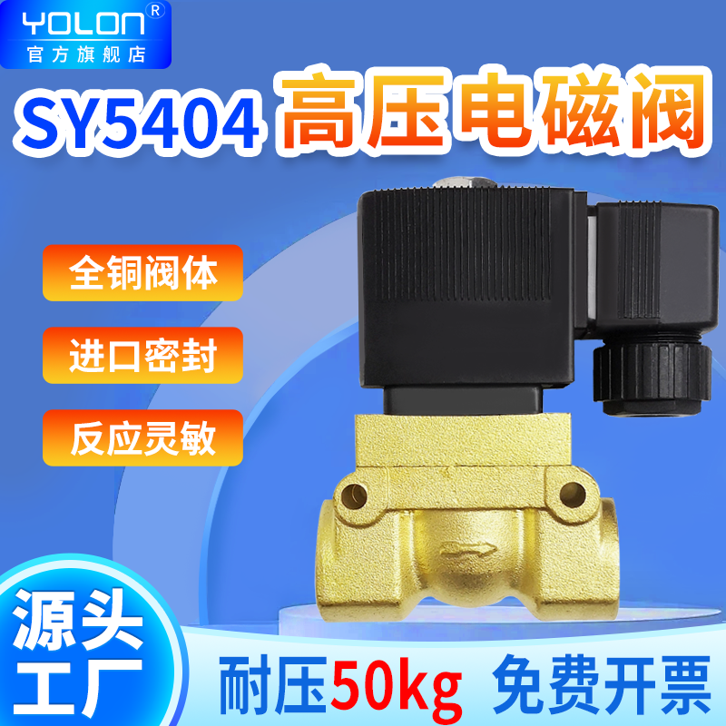 SY5404高压电磁阀吹气阀