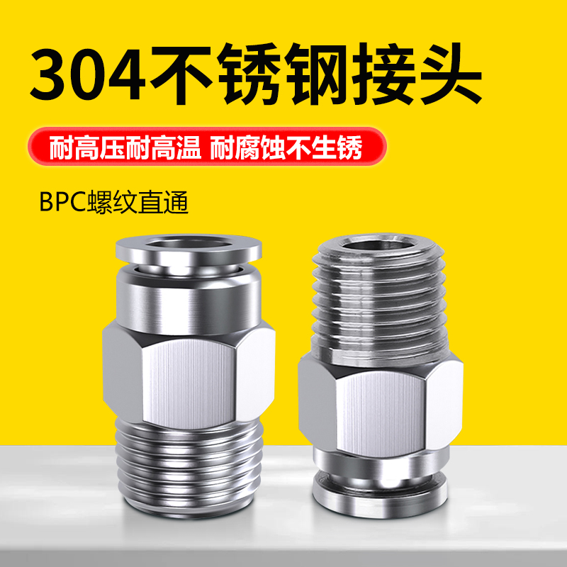 yolon304不锈钢快插接头PC全系
